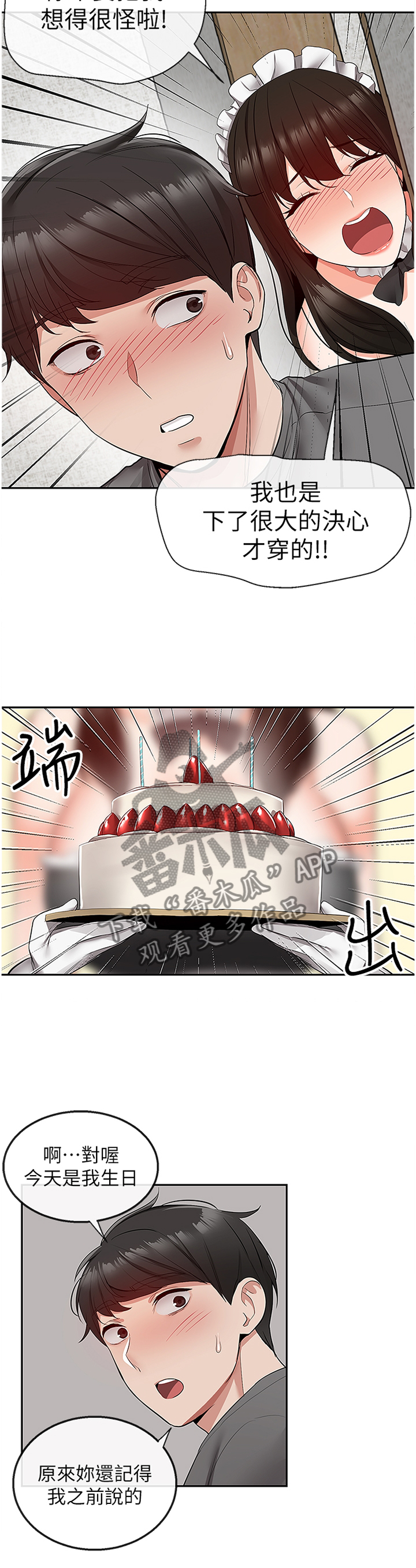 第65章：难以相信8