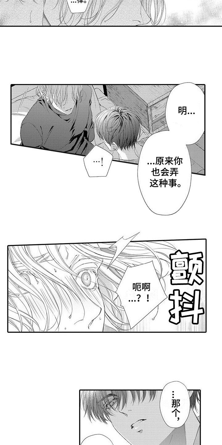 第5章：嫉妒9