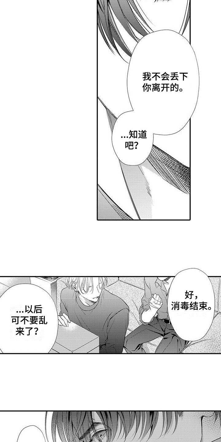 第3章：只有你了10