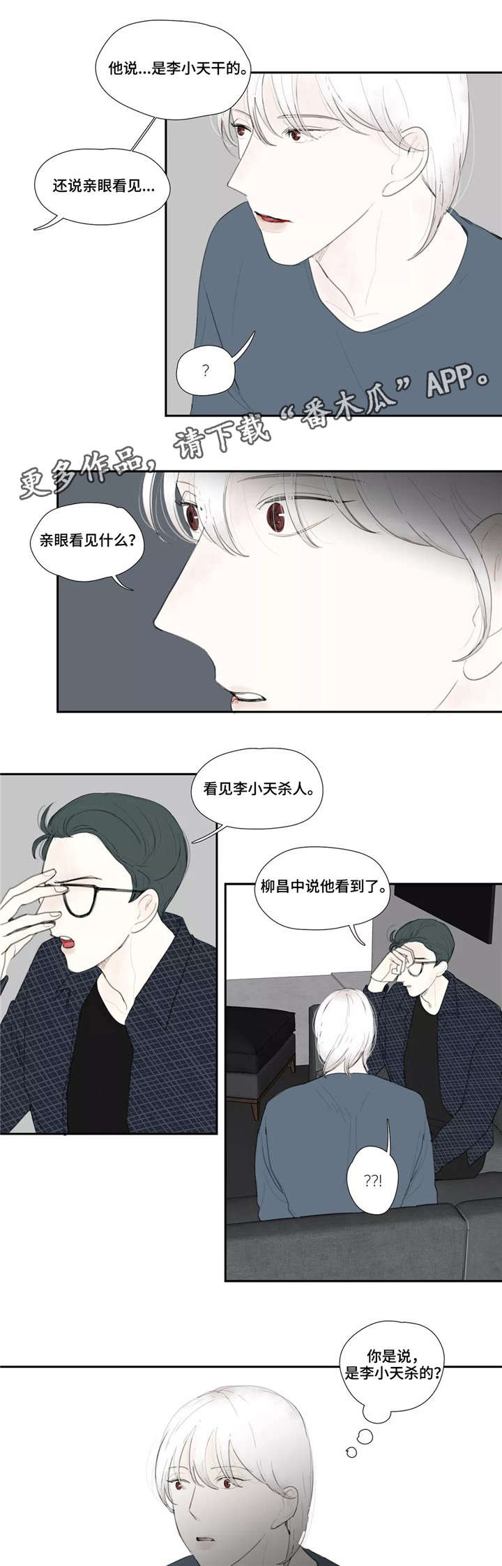 第42章：目击3