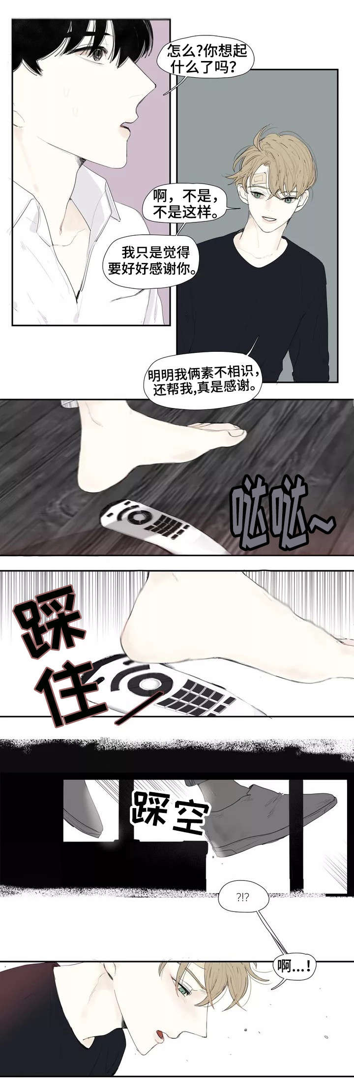 第2章：失忆4