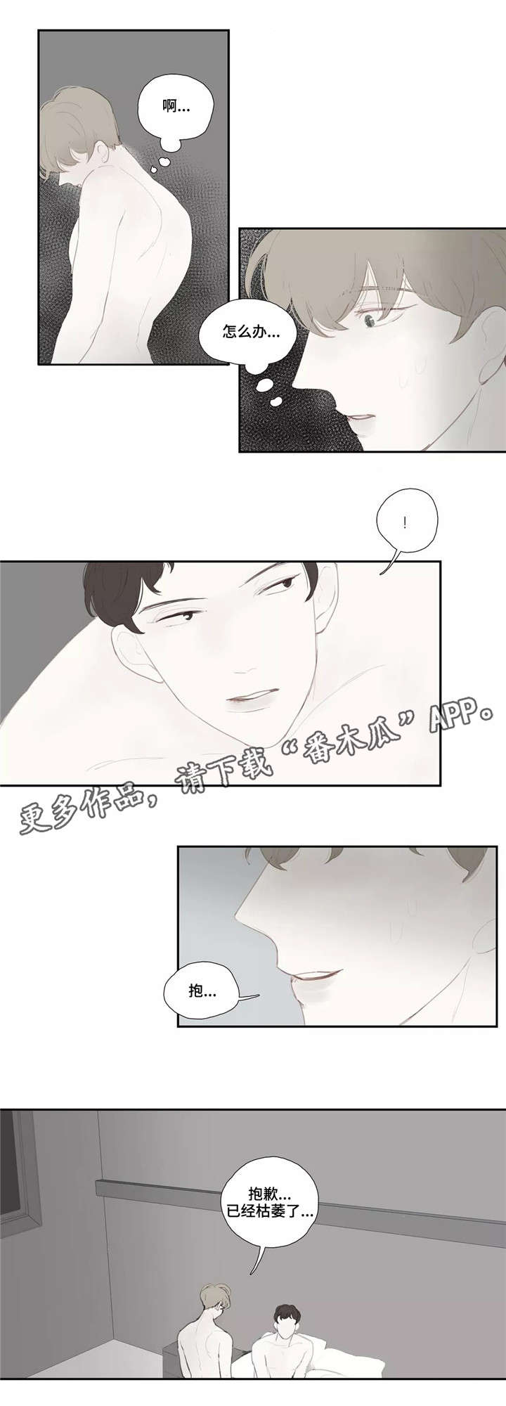第35章：枯萎5
