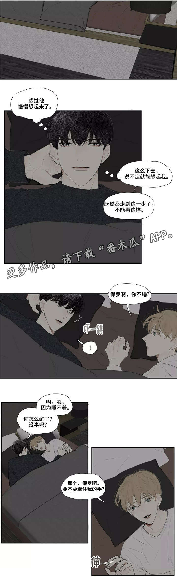 第14章：同眠6
