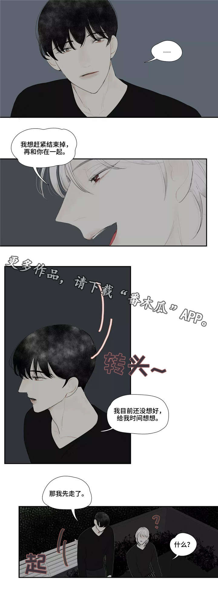 第30章：房东6