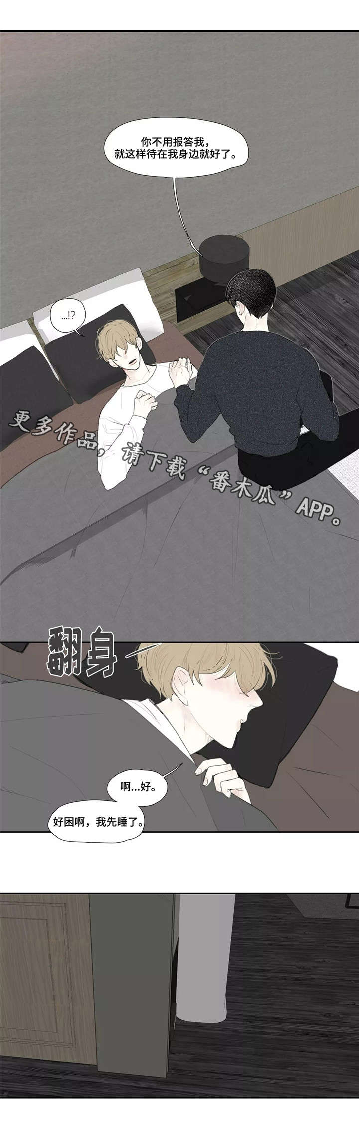 第14章：同眠5
