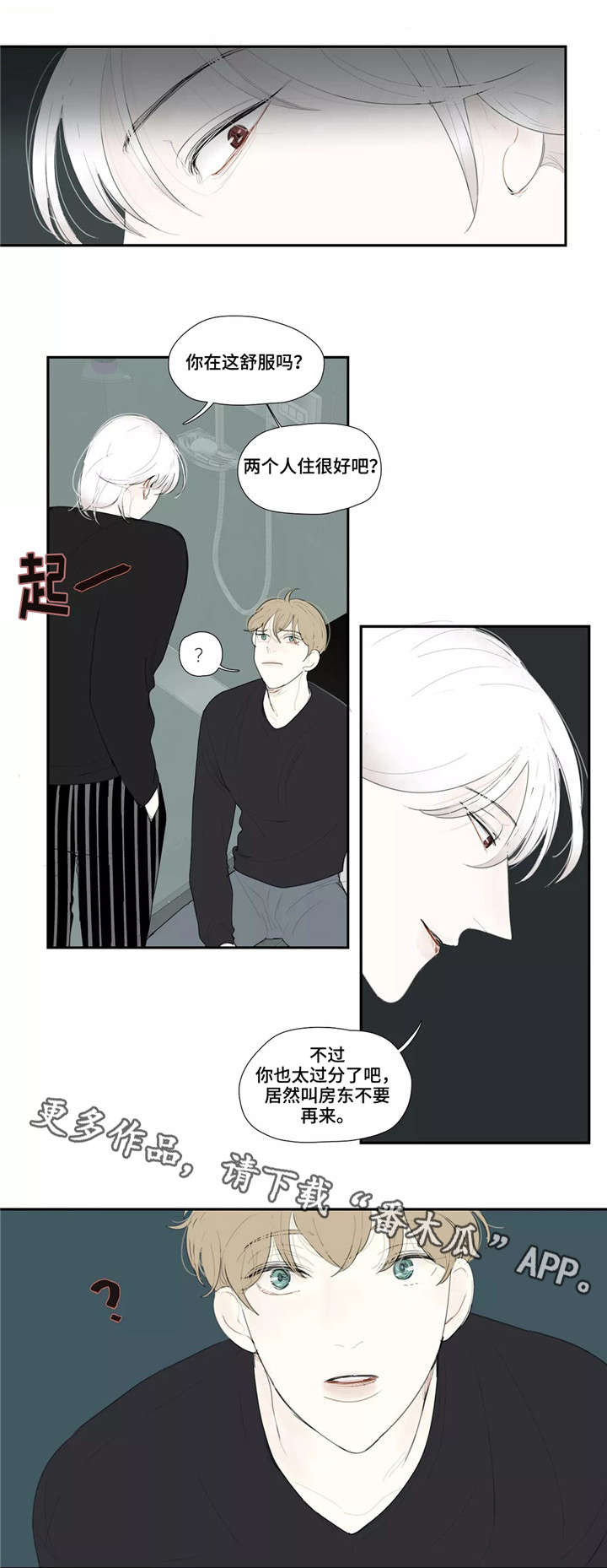 第30章：房东2