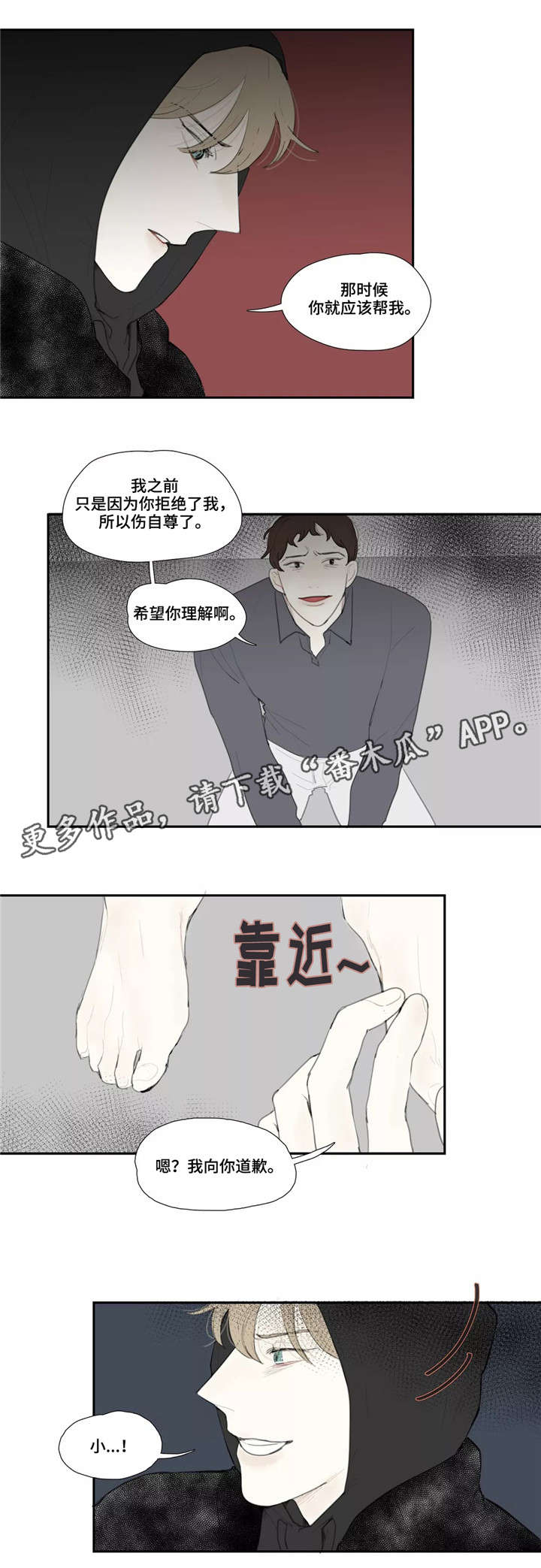 第47章：求饶2