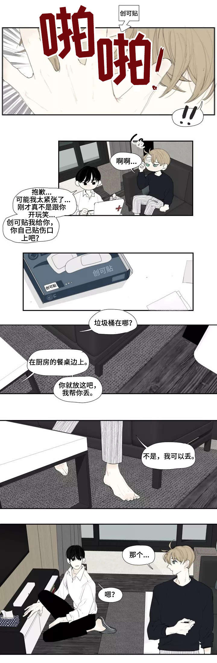 第2章：失忆3