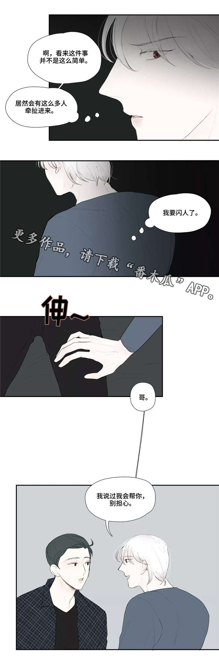 第43章：真相6