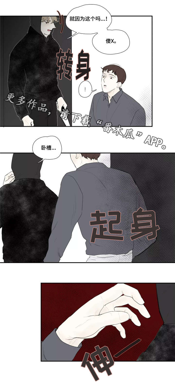 第47章：求饶3
