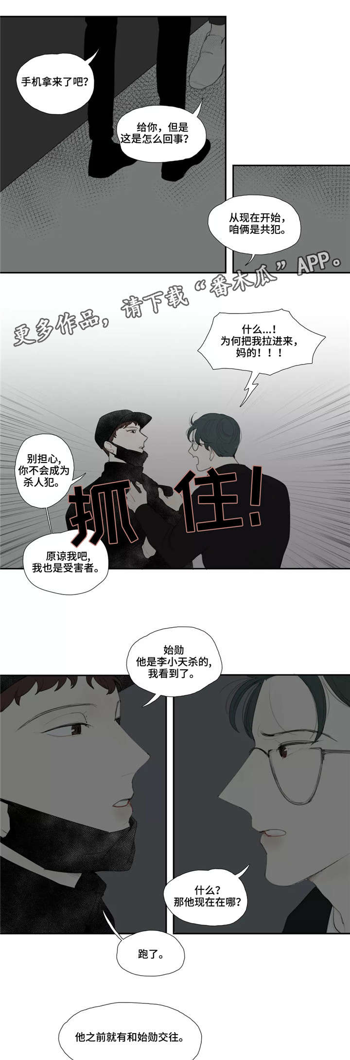第43章：真相2