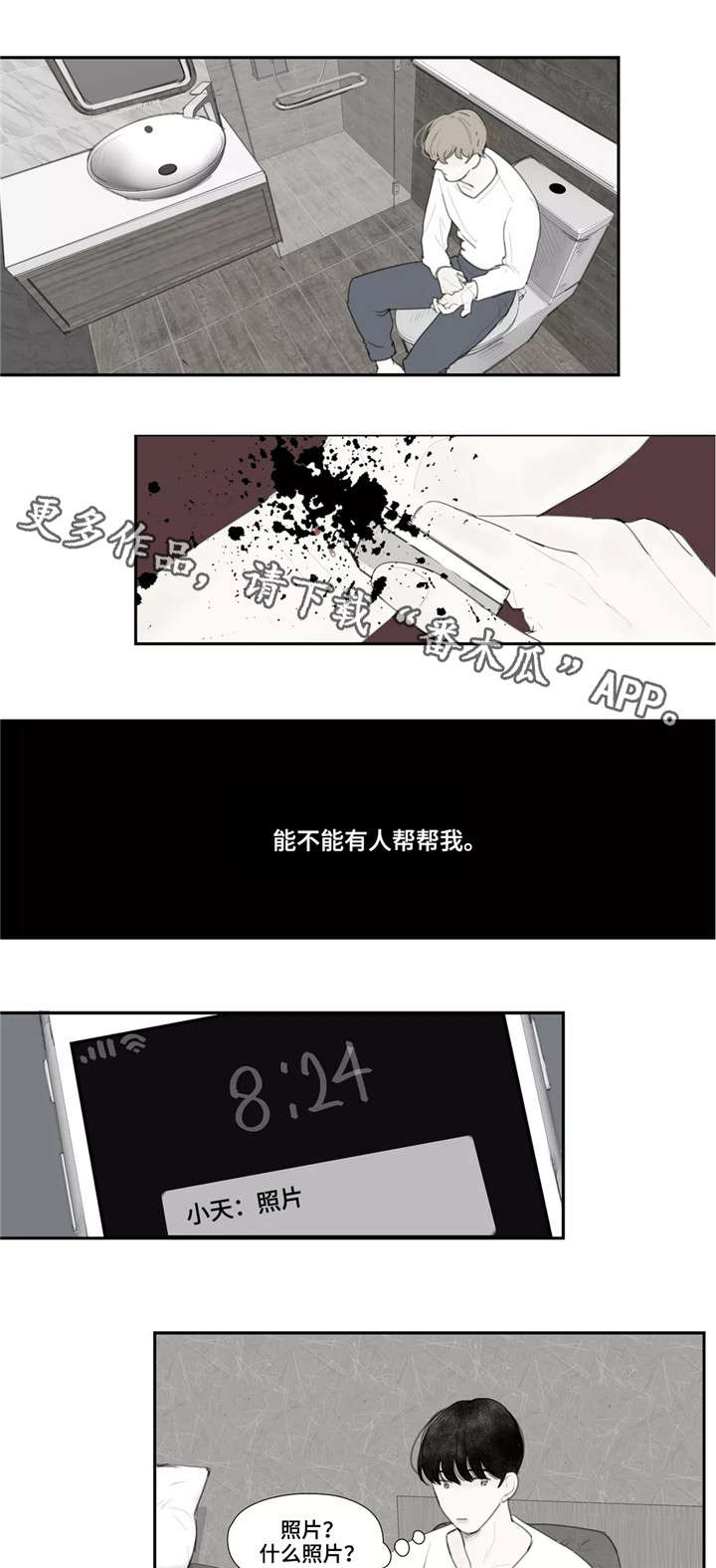 第37章：自残0