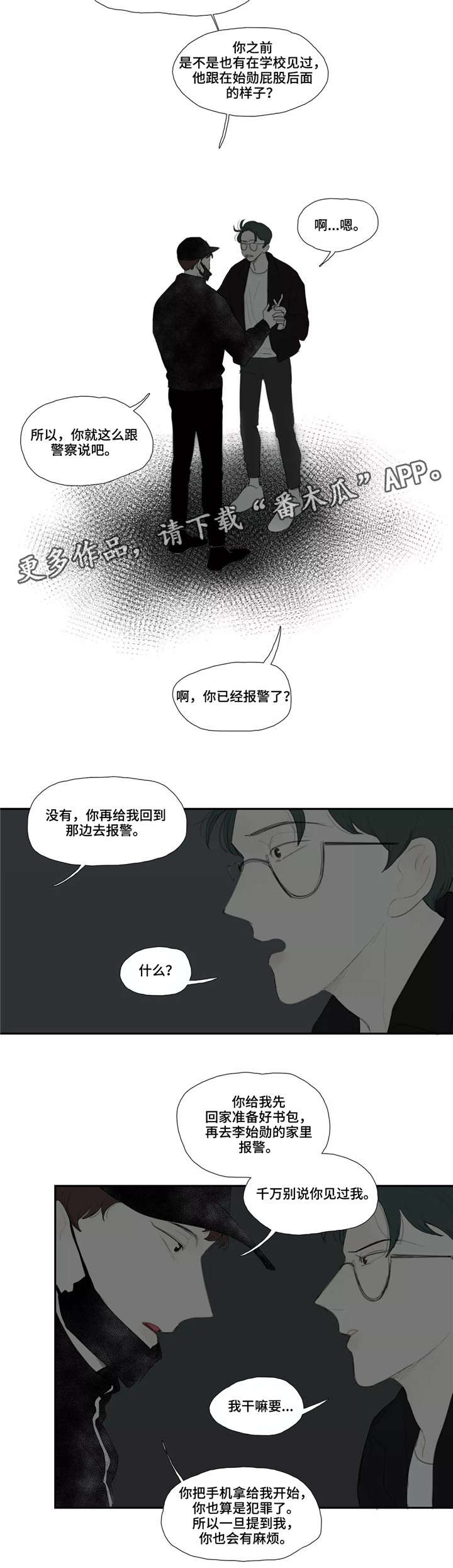 第43章：真相3