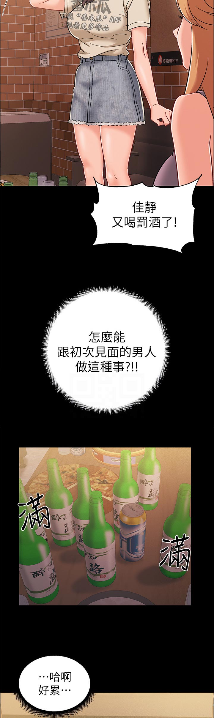 第70章：罚酒11