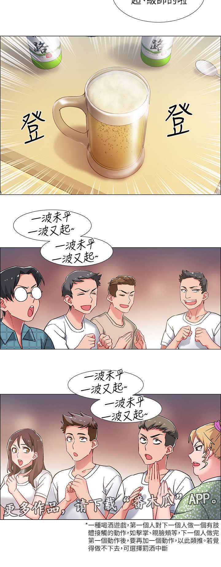 第25章：酒桌游戏9