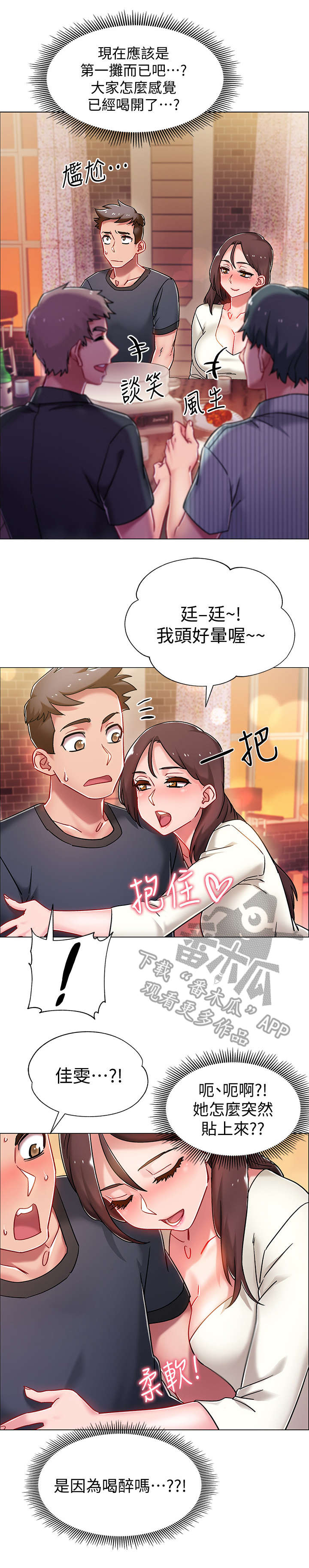 第9章： 醉倒6