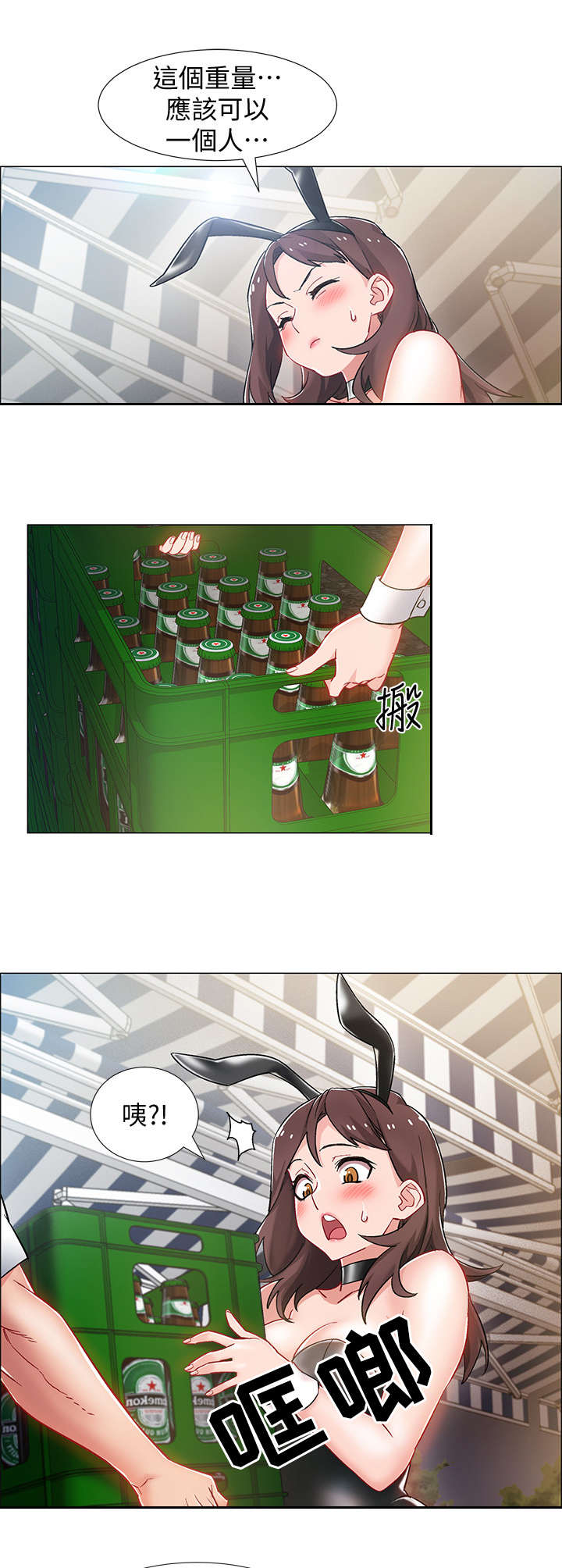 第24章：兔女郎7