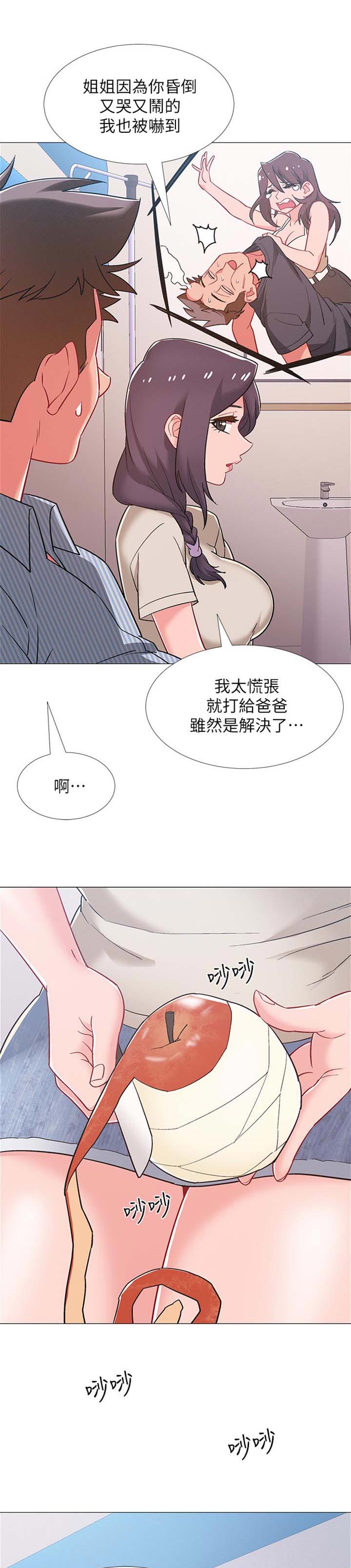 第86章：贴心照顾2