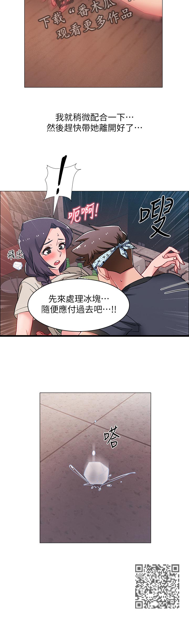 第48章：处理冰块11