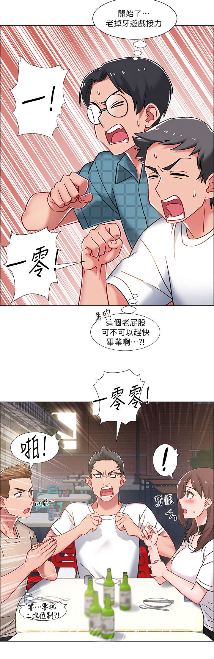 第25章：酒桌游戏6