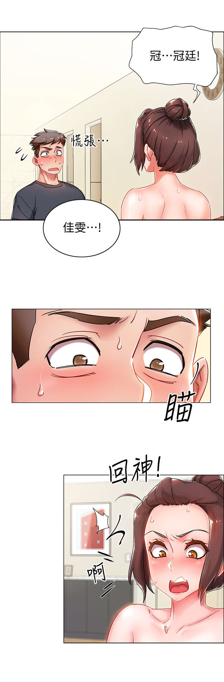 第3章：寄宿家庭8