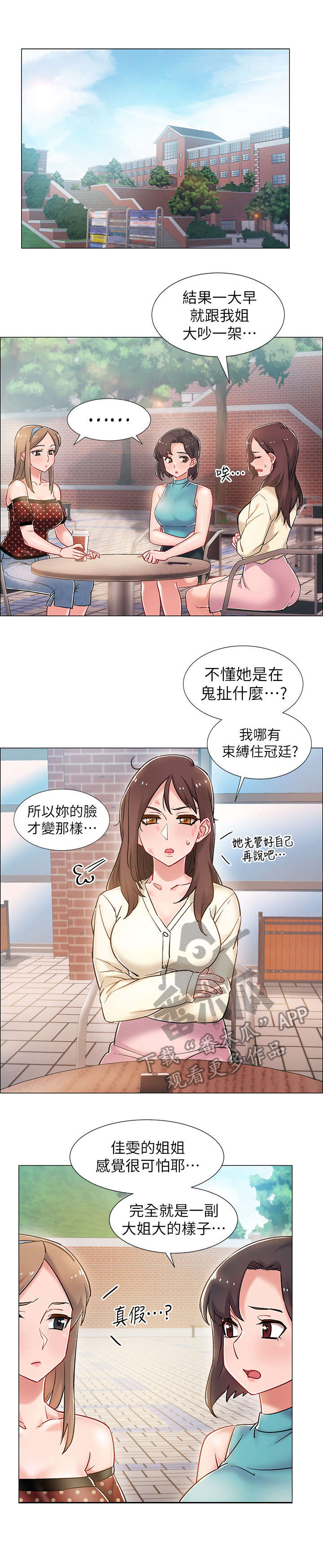 第20章：大吵一架8