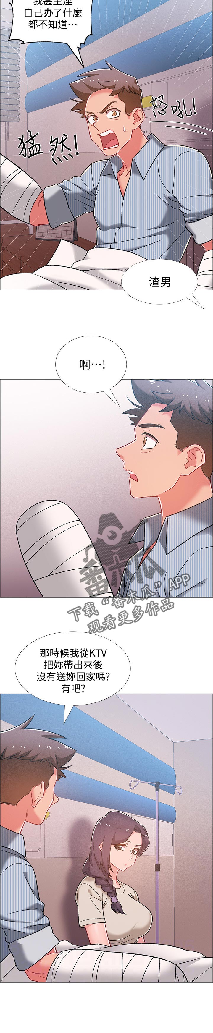 第87章：渣男5