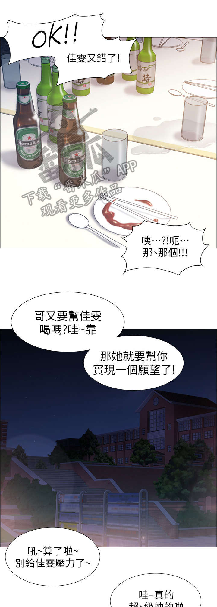 第25章：酒桌游戏8