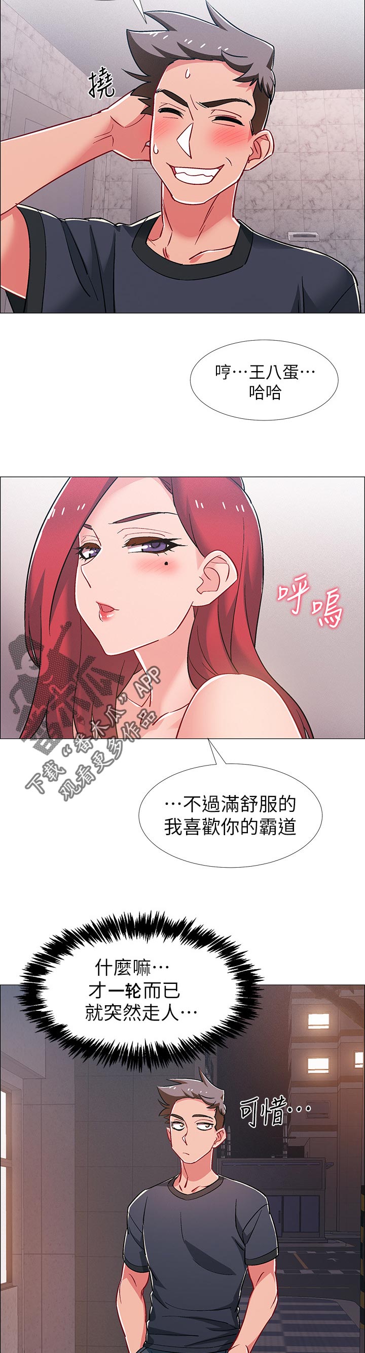 第67章：怎么是你2