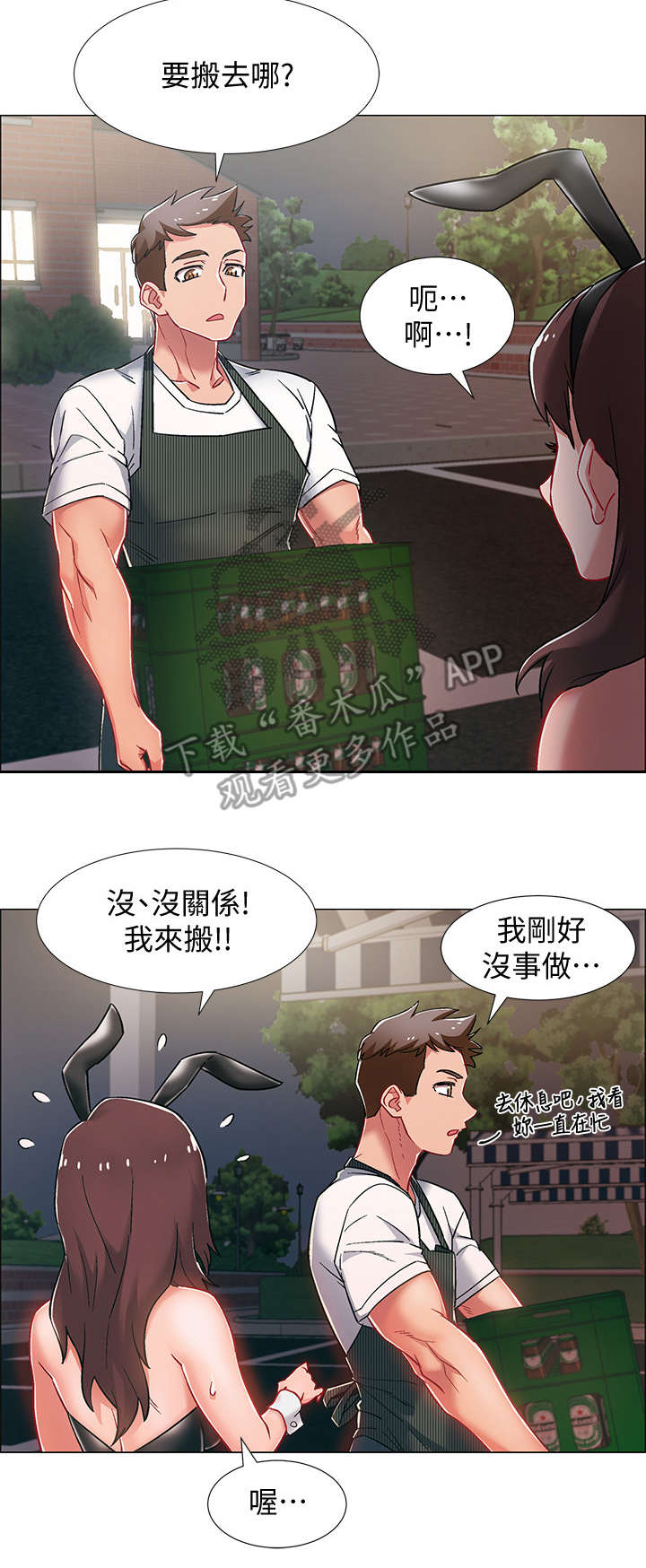 第24章：兔女郎8