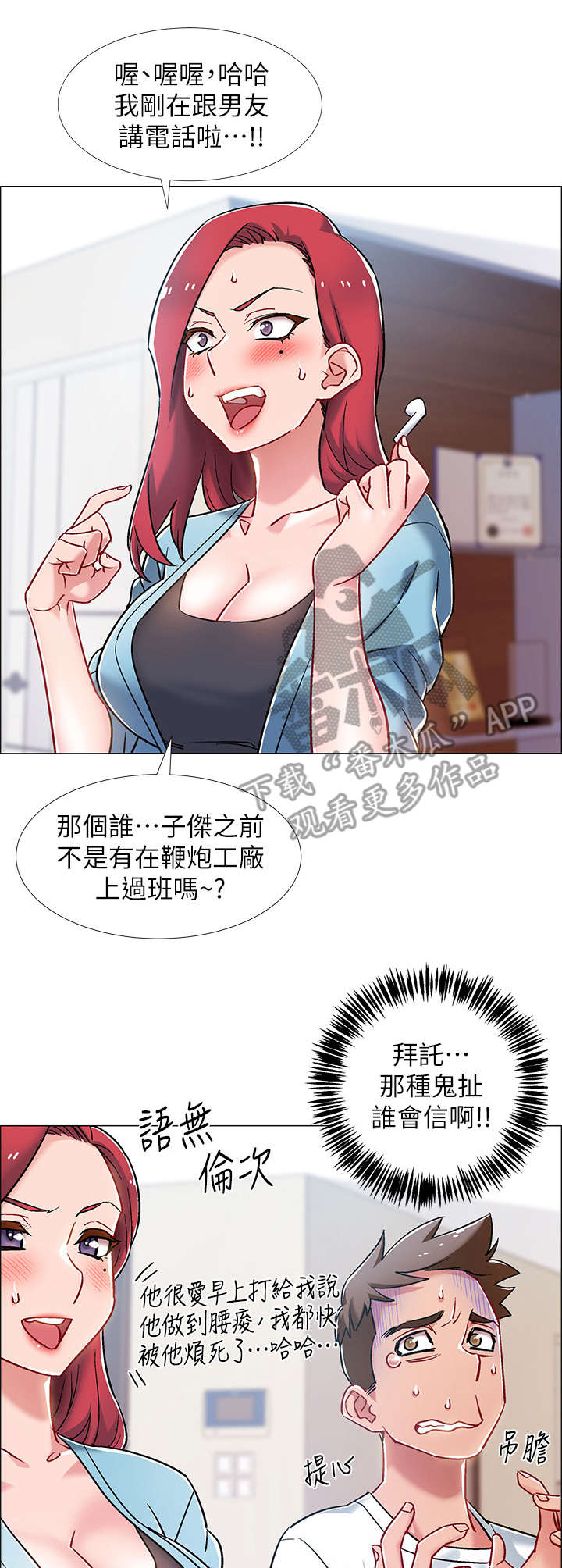 第20章：大吵一架2