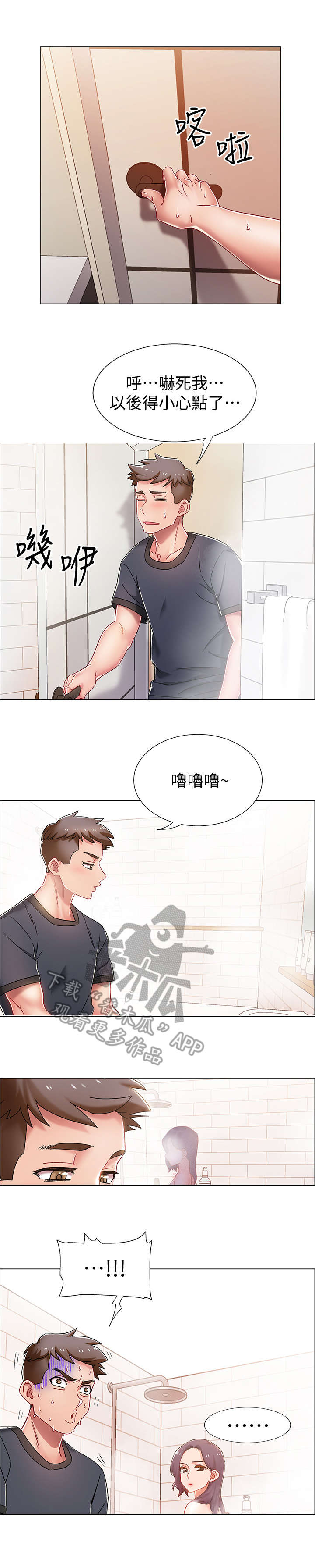 第5章：小心点3