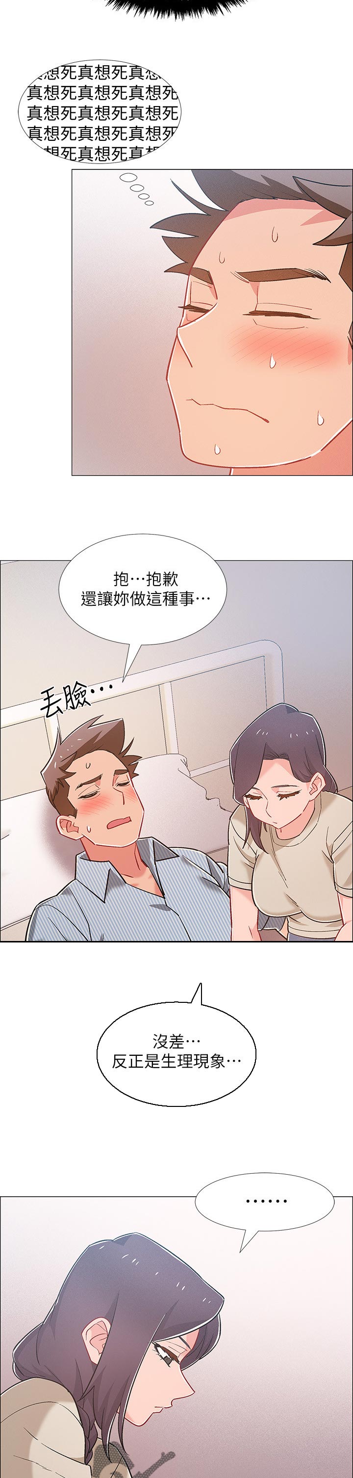 第88章：好奇的事5