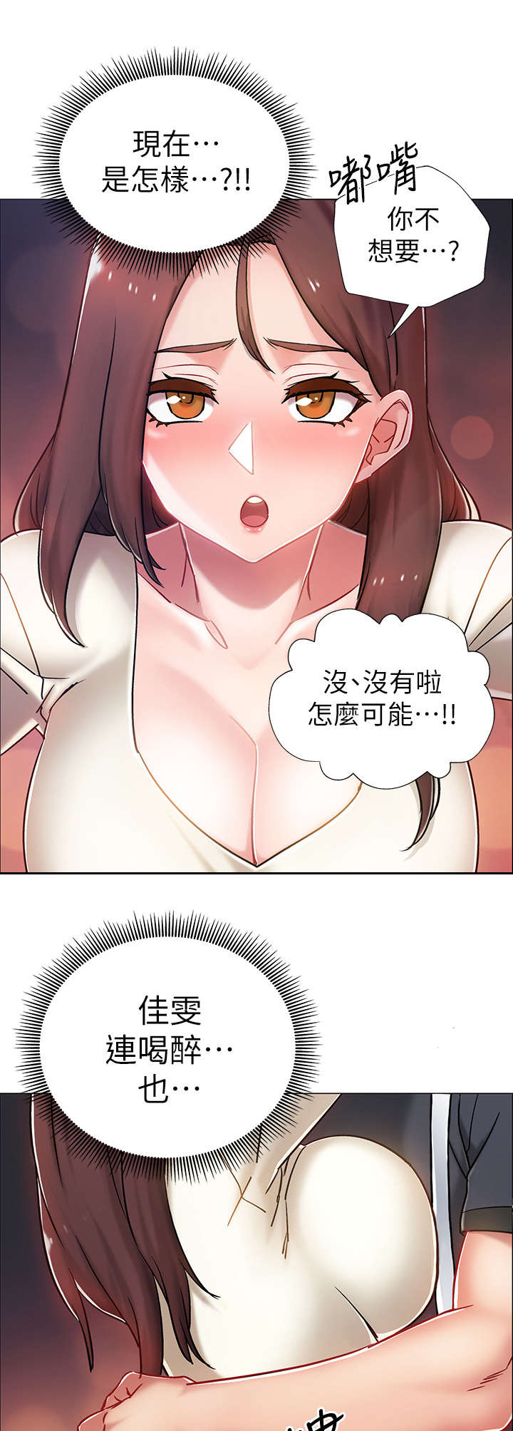 第10章：撒酒疯4