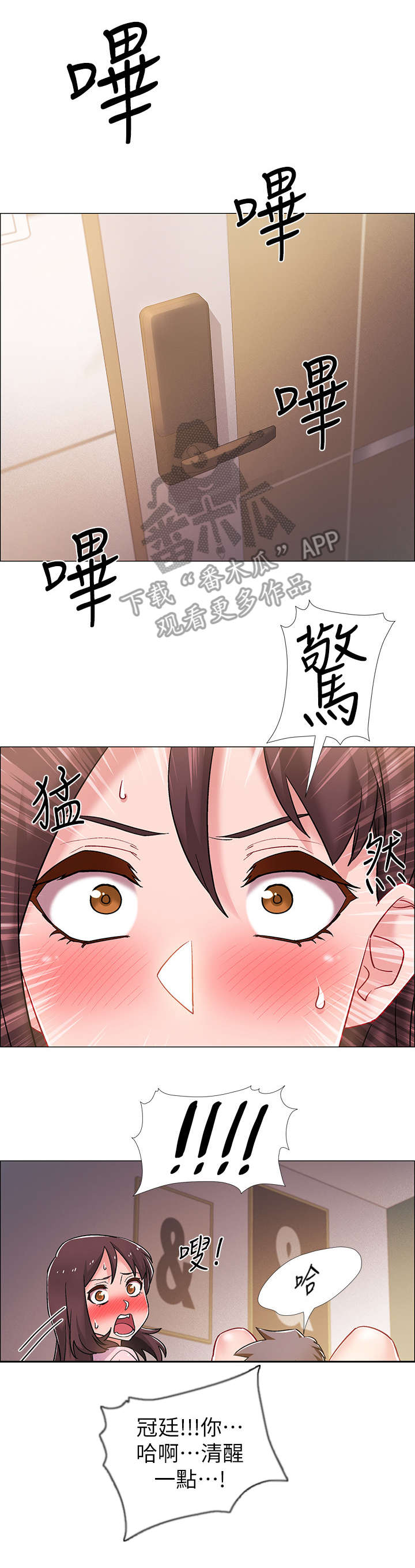 第31章：回来了3