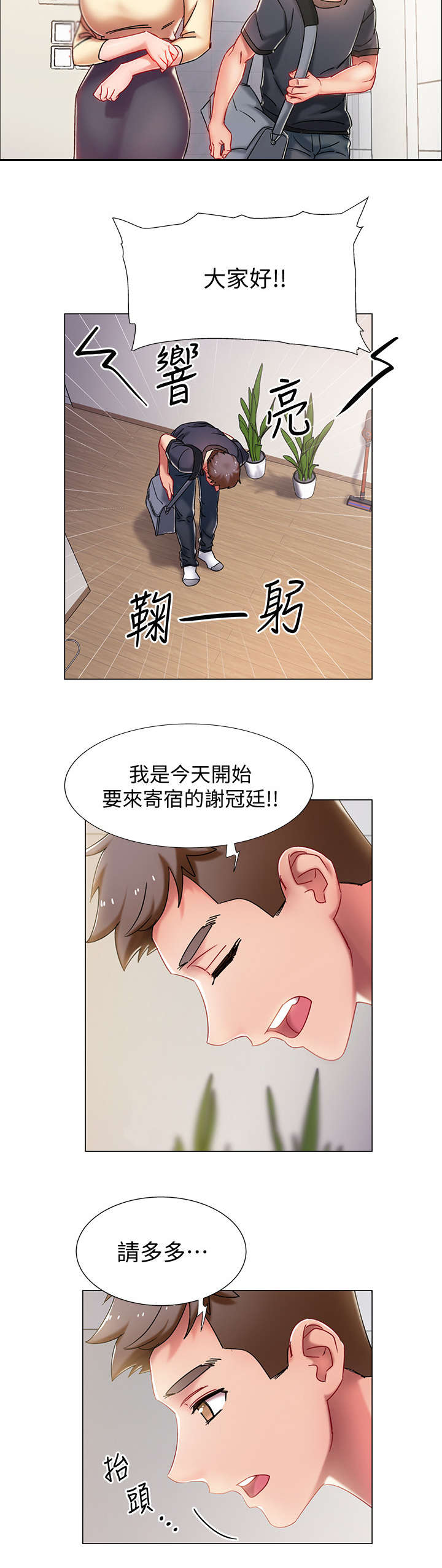 第3章：寄宿家庭5
