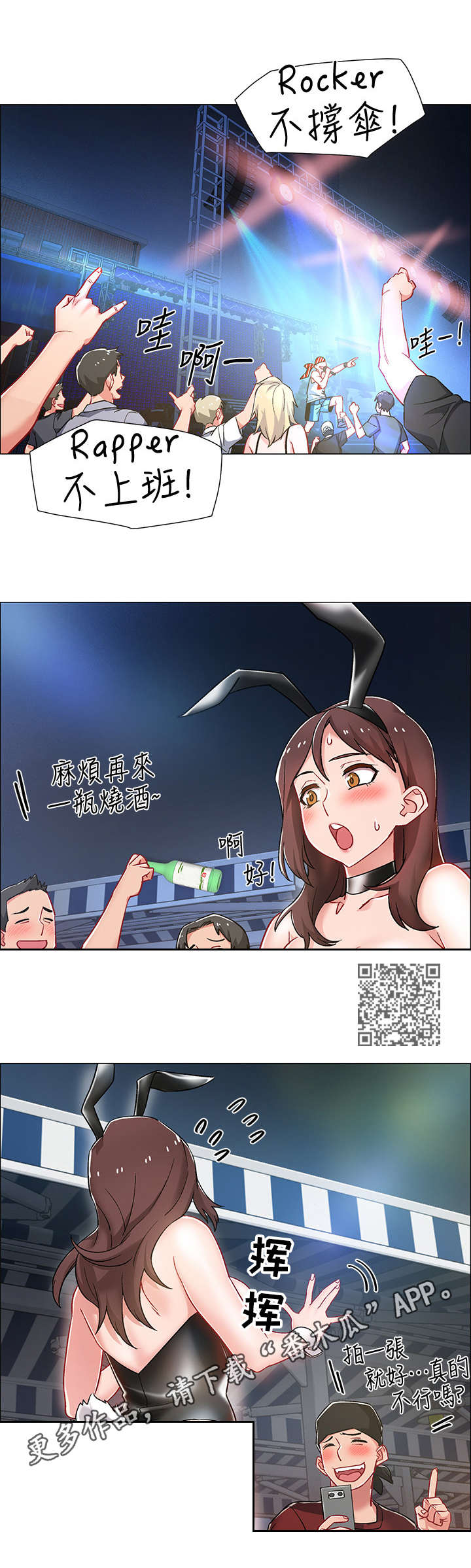 第24章：兔女郎5