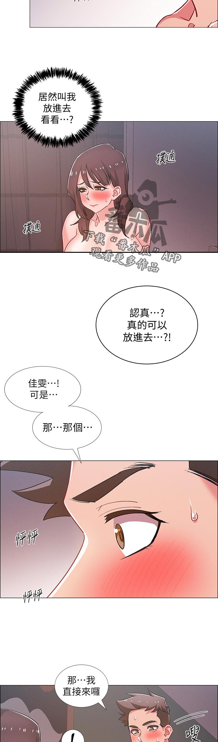 第54章：丢脸1