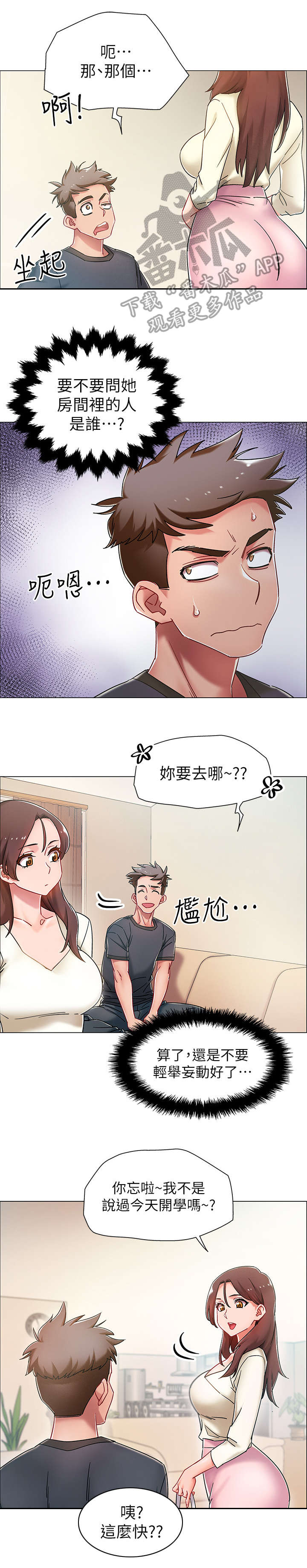 第7章：误会3