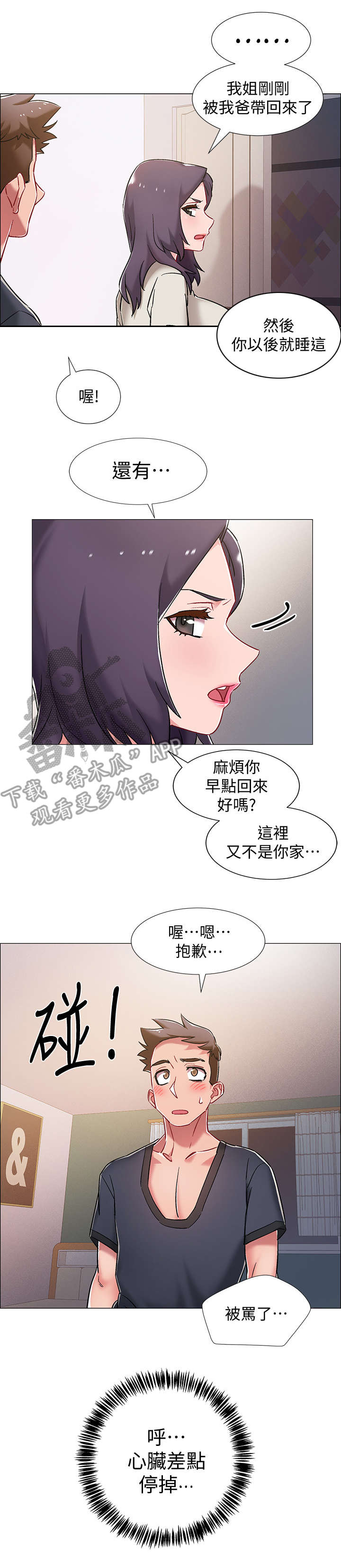 第18章：认错人7