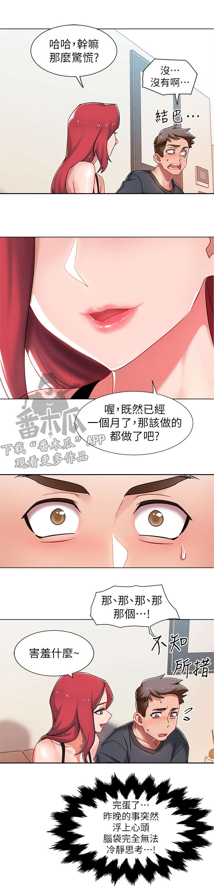 第8章：玩笑2