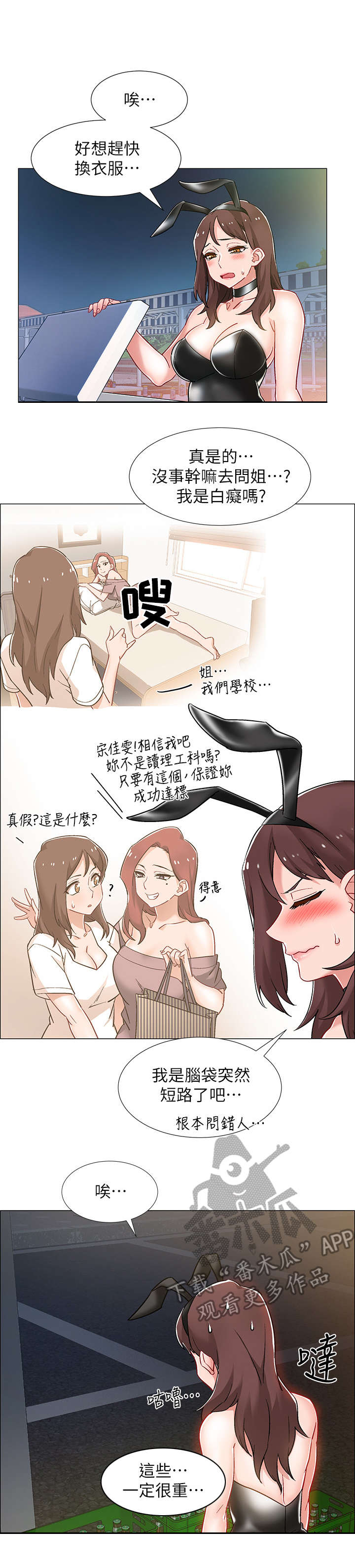 第24章：兔女郎6