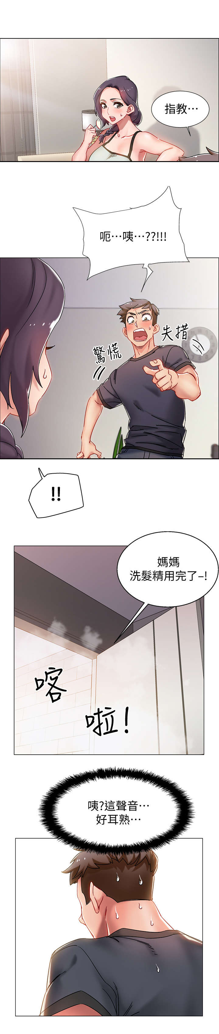 第3章：寄宿家庭6