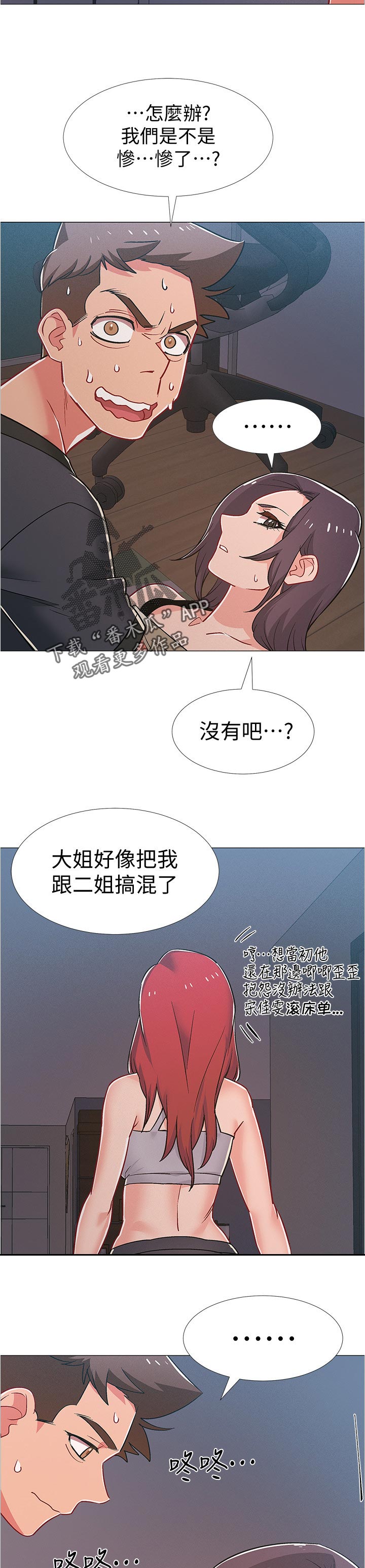 第77章：碰巧撞见2