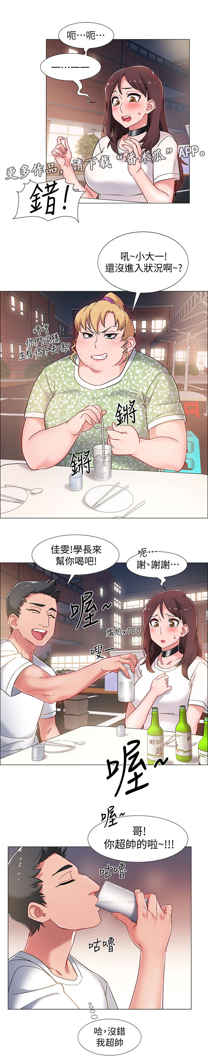 第25章：酒桌游戏7