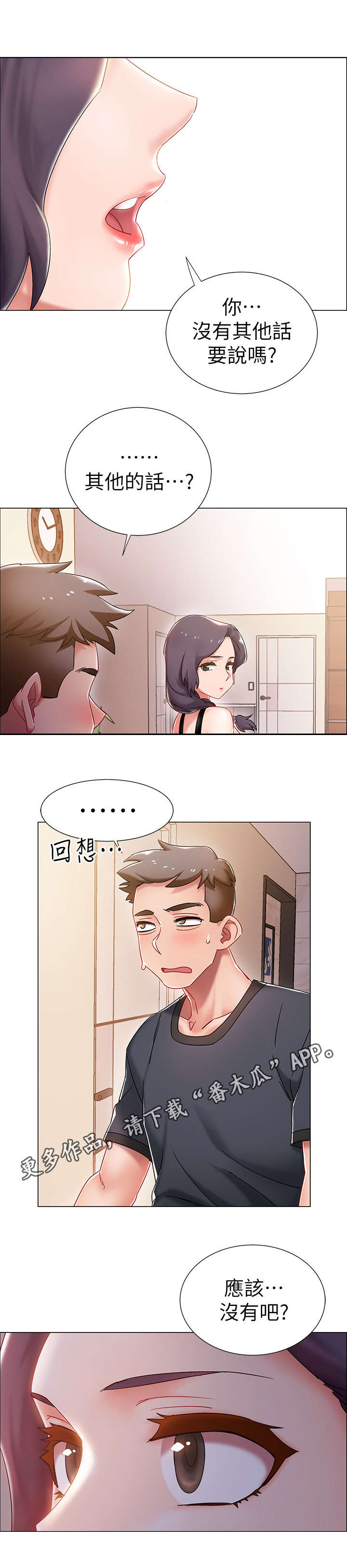 第5章：小心点7