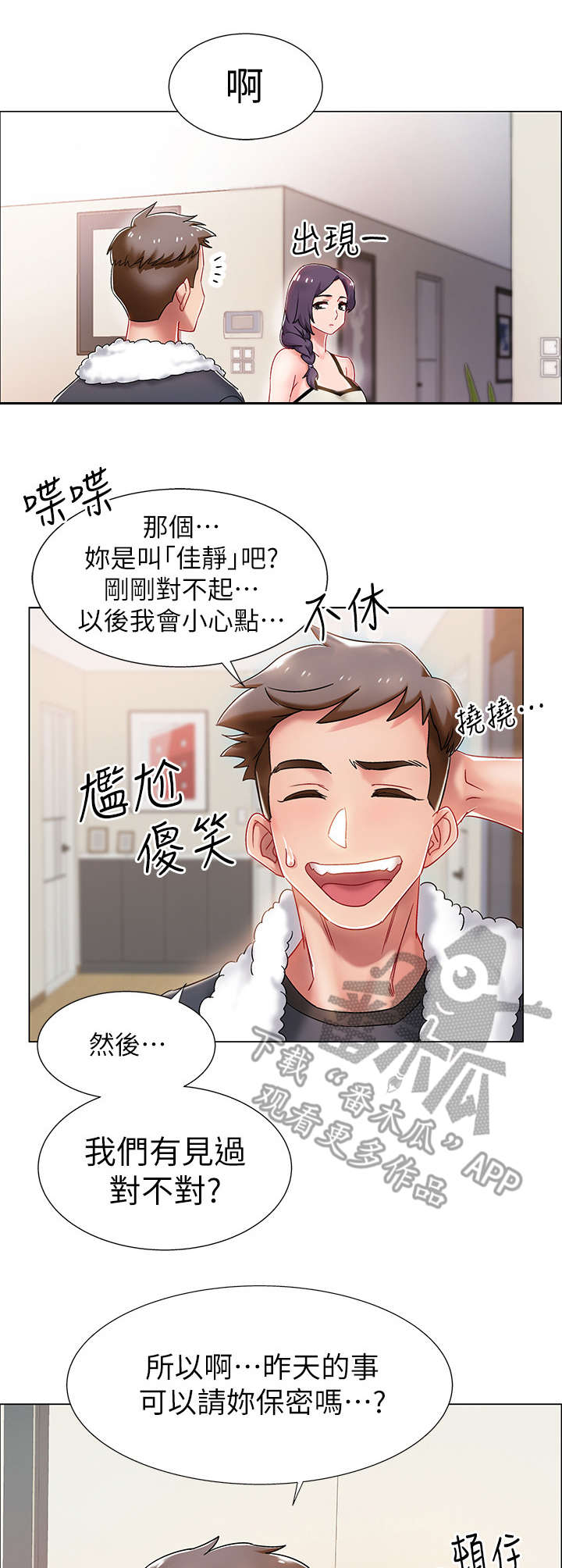 第5章：小心点5