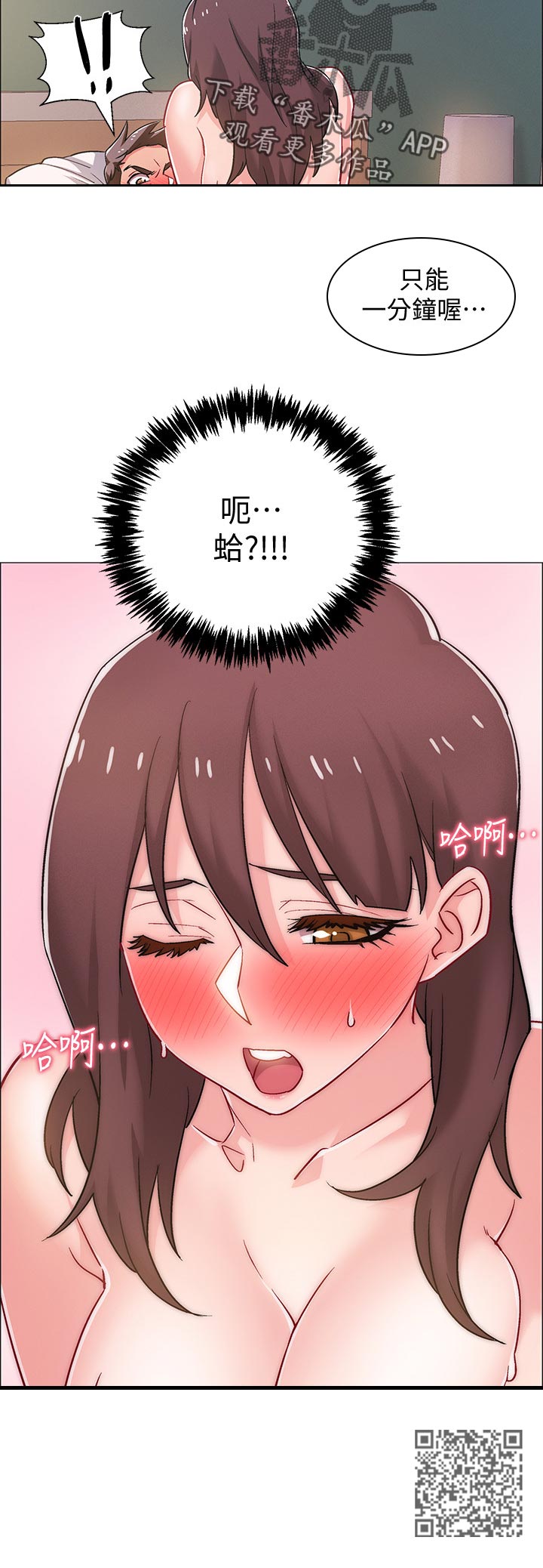 第55章：只能一分钟11