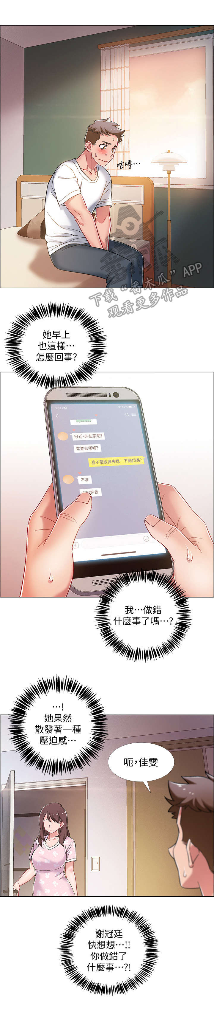 第28章：有话说3