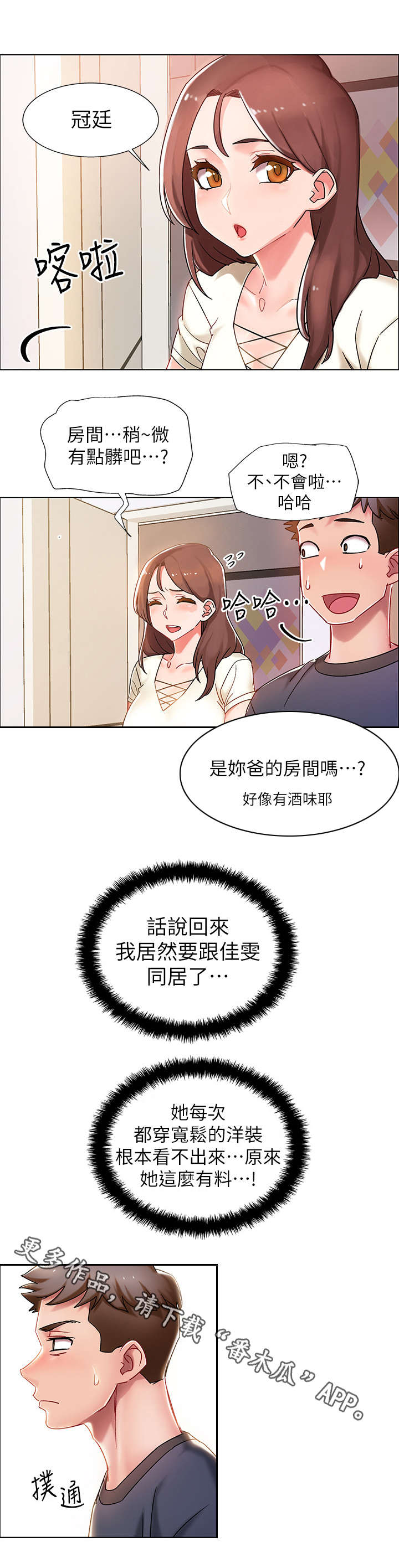 第4章：同居5